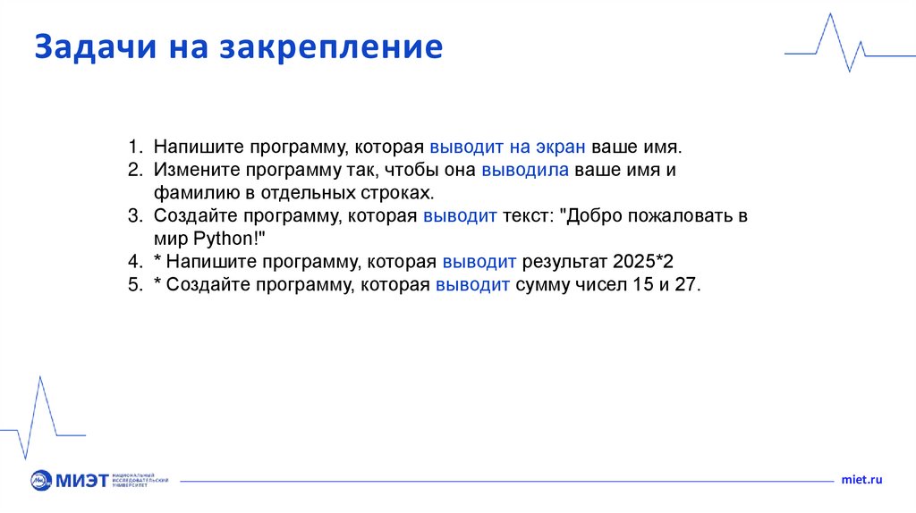 Задачи на закрепление