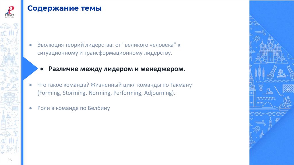 Содержание темы