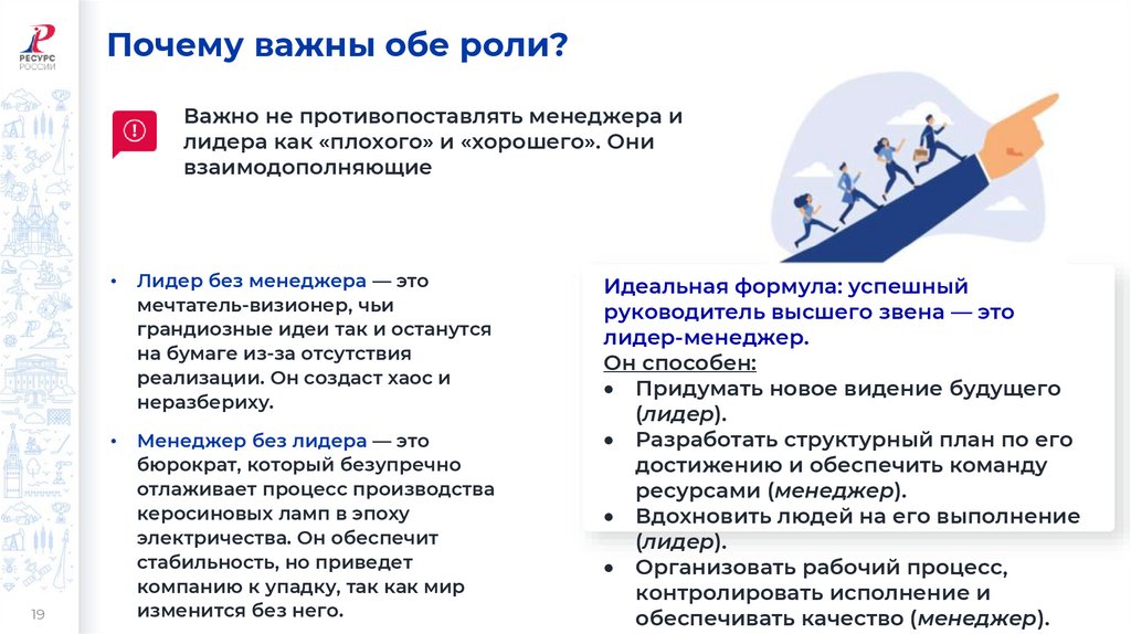 Почему важны обе роли?