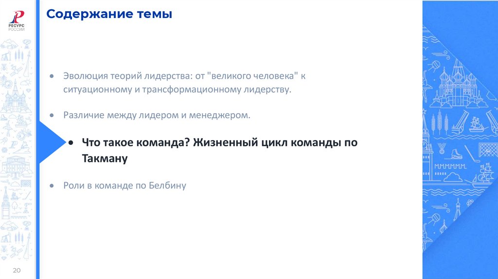 Содержание темы