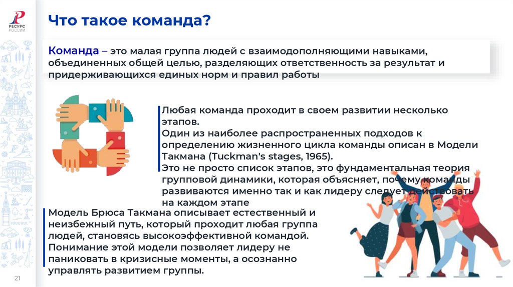 Что такое команда?