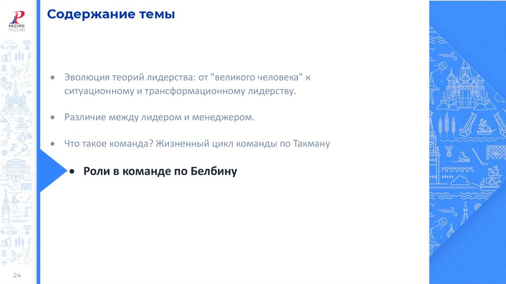 Содержание темы