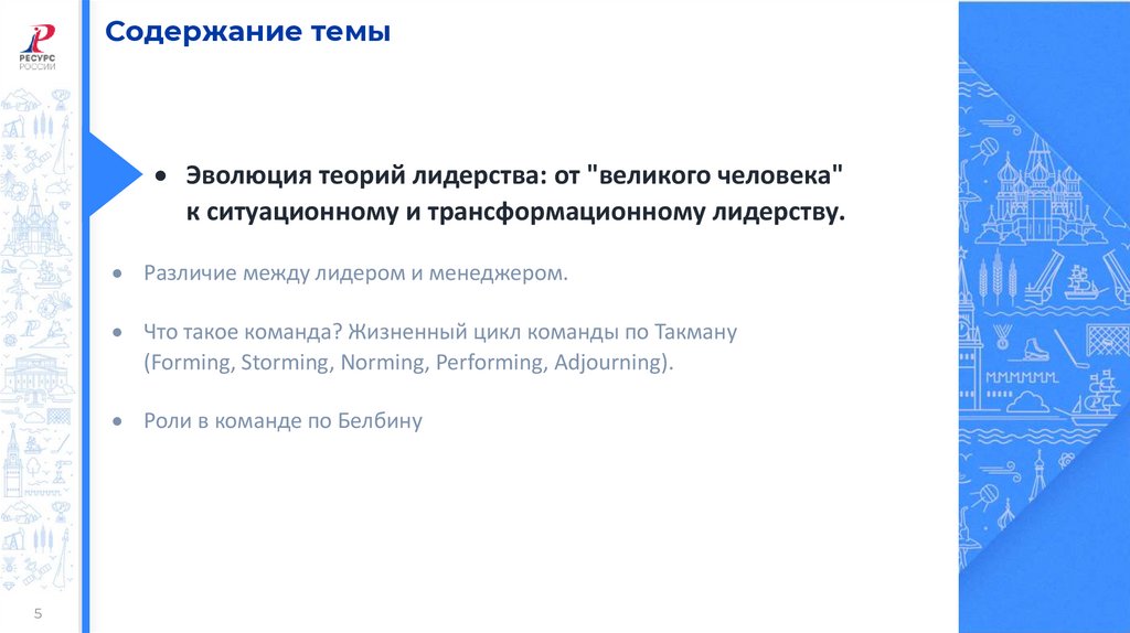 Содержание темы