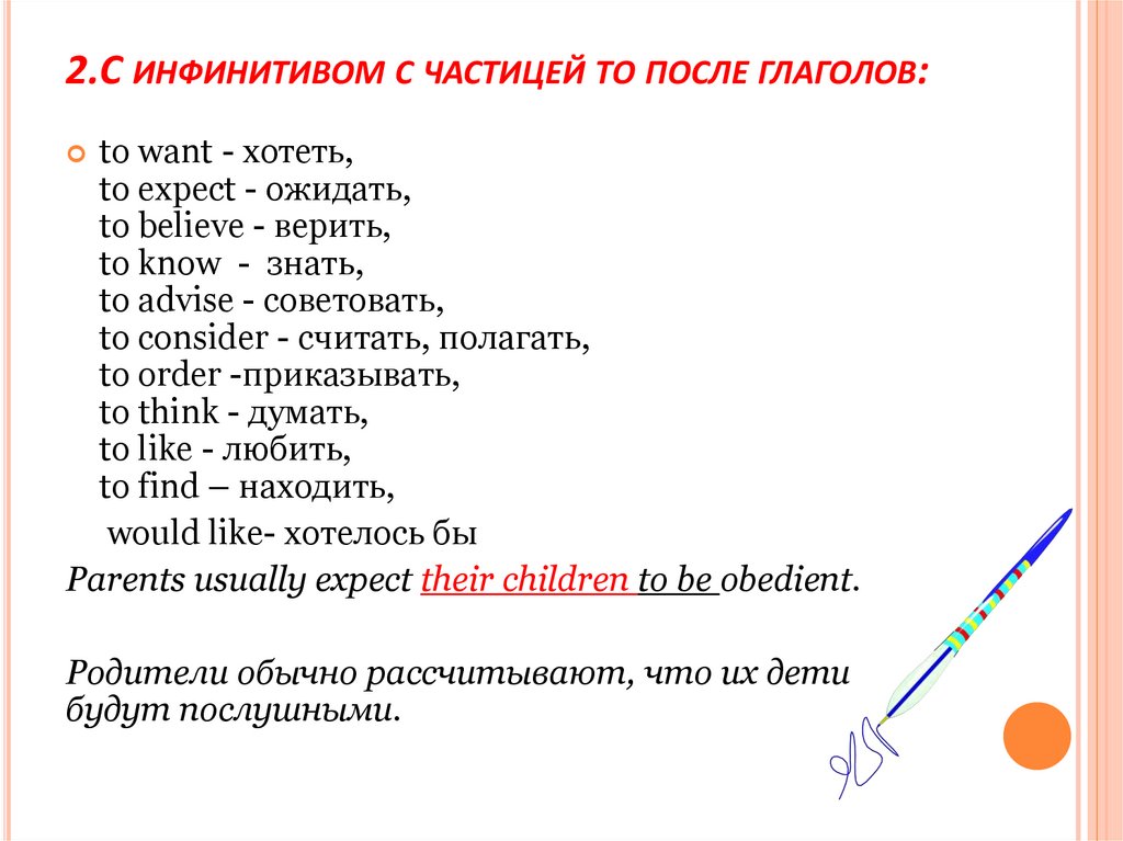 2.С инфинитивом с частицей to после глаголов: