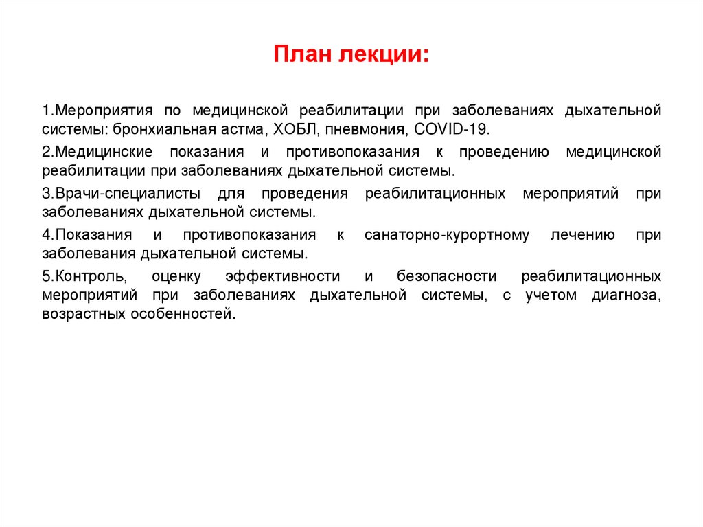 План лекции: