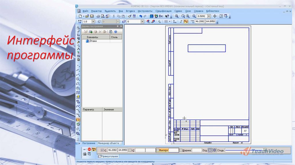 Интерфейс программы