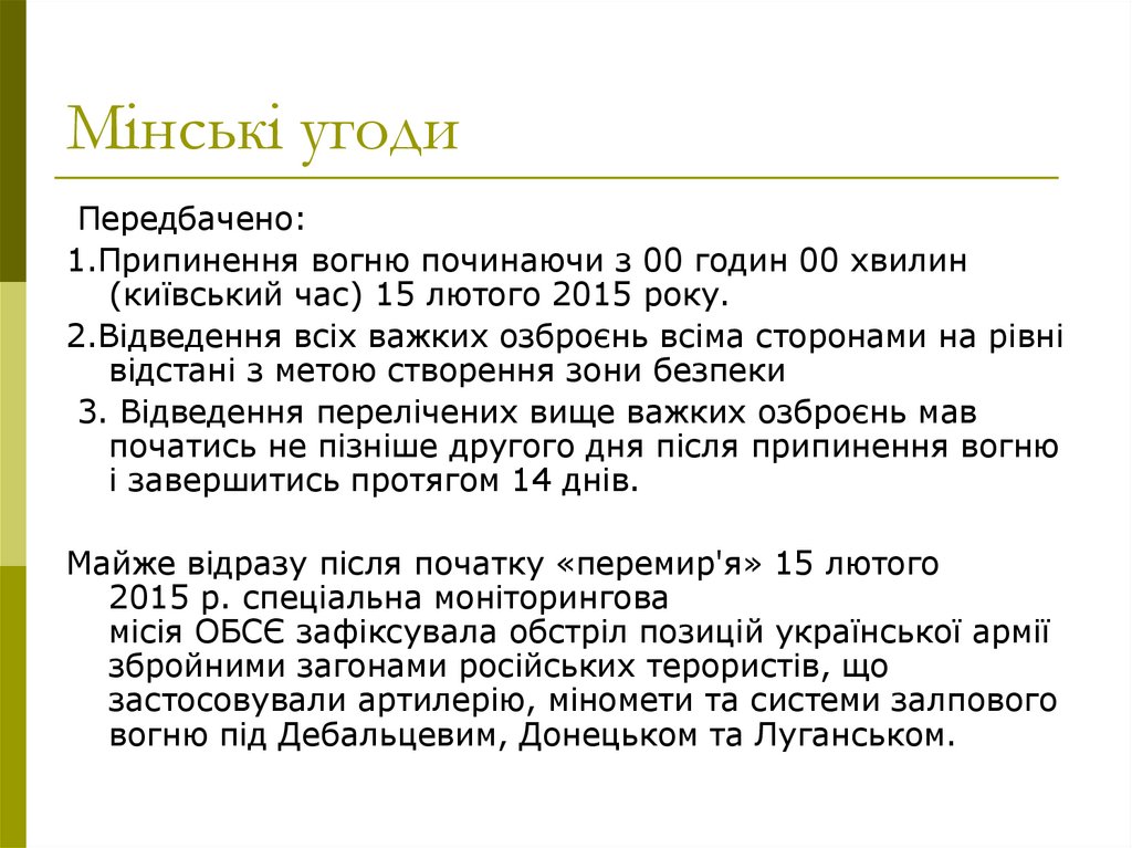 Мінські угоди