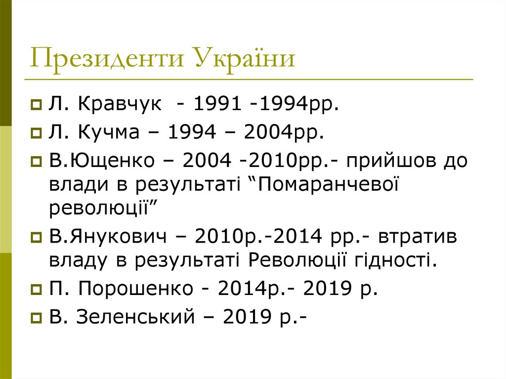 Президенти України