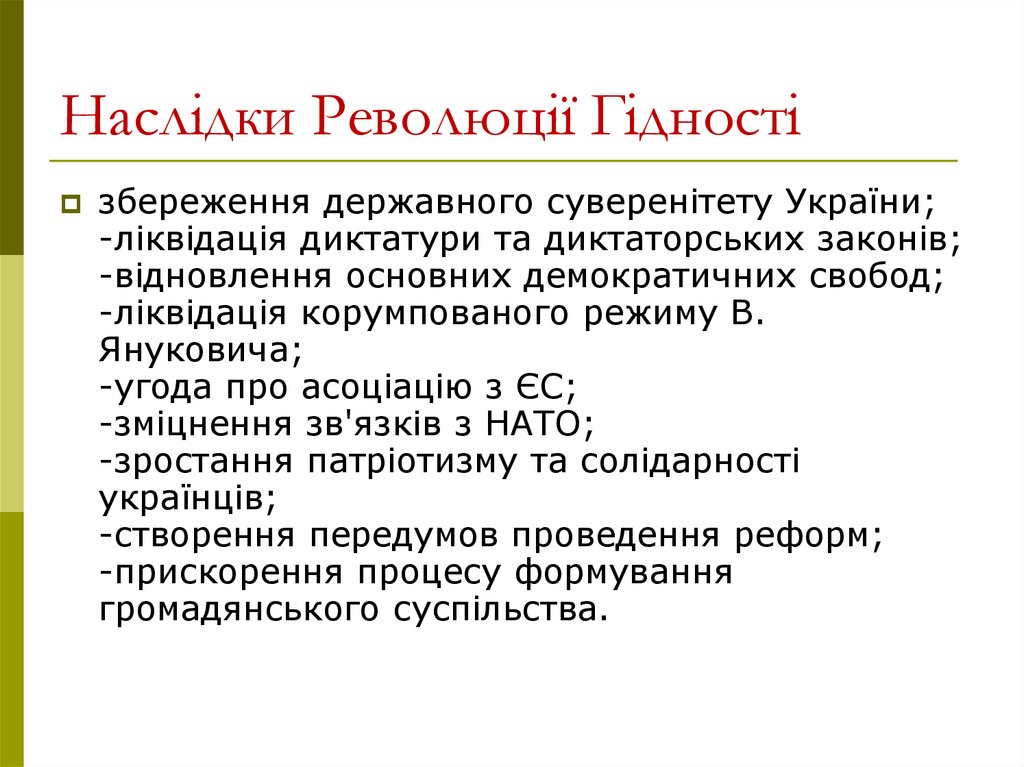 Наслідки Революції Гідності