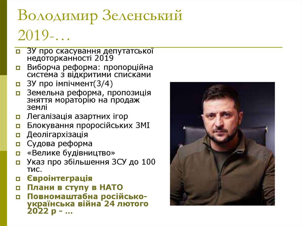 Володимир Зеленський 2019-…