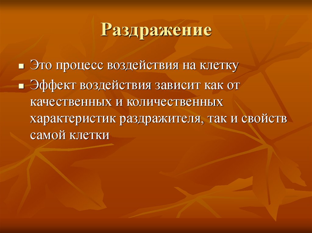 Раздражение