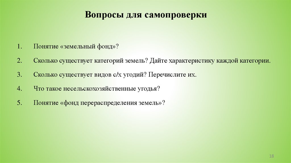 Вопросы для самопроверки