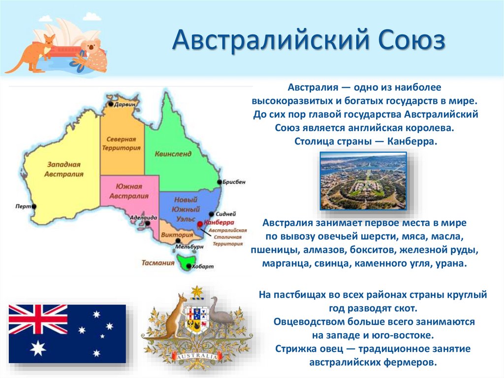 Австралийский Союз