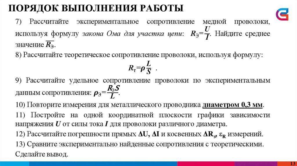 ПОРЯДОК ВЫПОЛНЕНИЯ РАБОТЫ