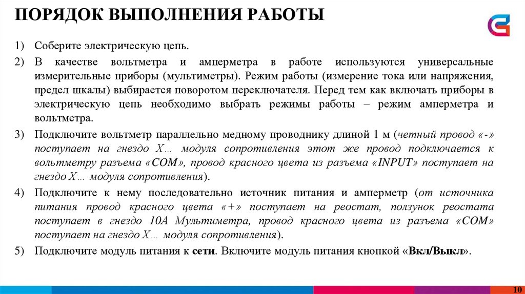 ПОРЯДОК ВЫПОЛНЕНИЯ РАБОТЫ