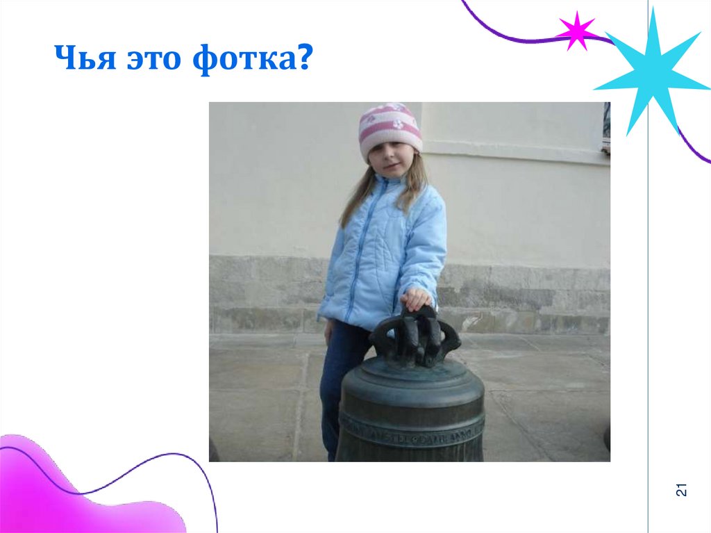 Чья это фотка?