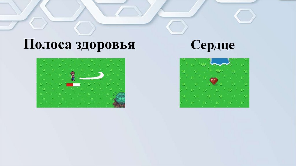 Полоса здоровья