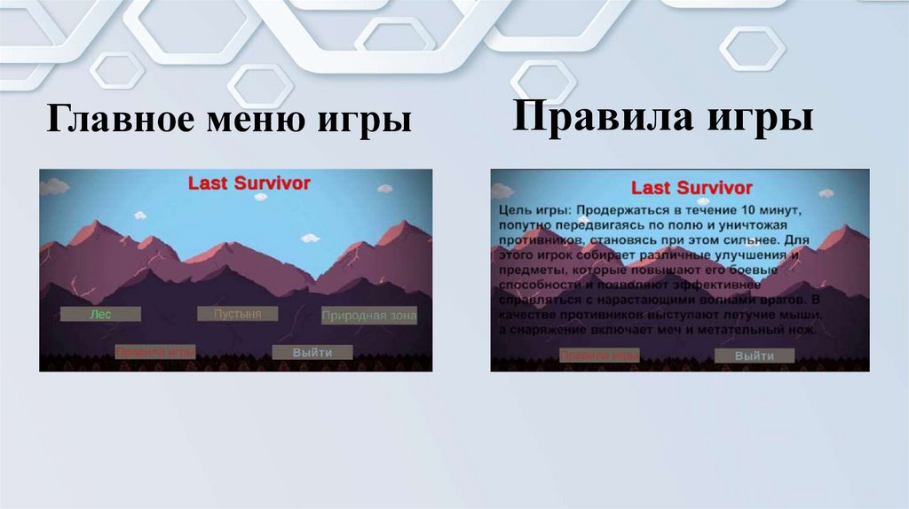 Главное меню игры