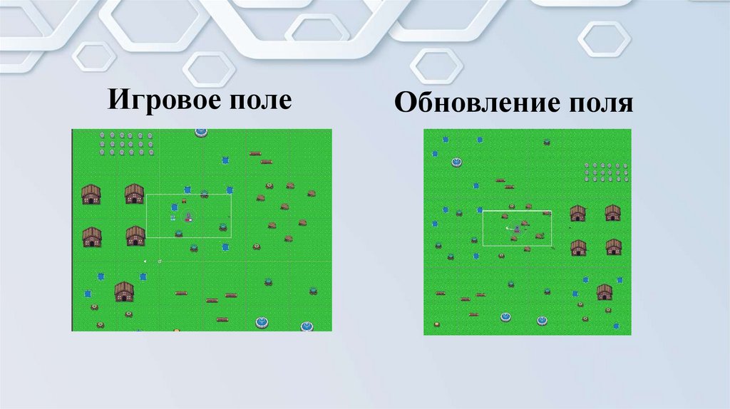 Игровое поле