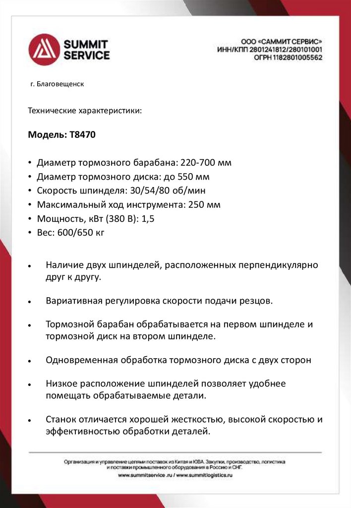 Технические характеристики: