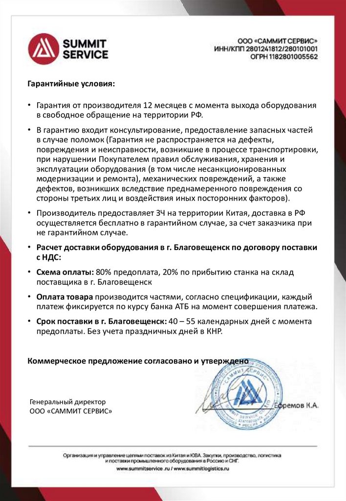 Гарантийные условия: