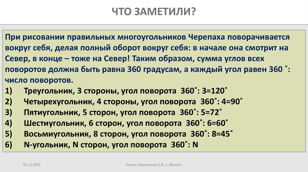 ЧТО ЗАМЕТИЛИ?