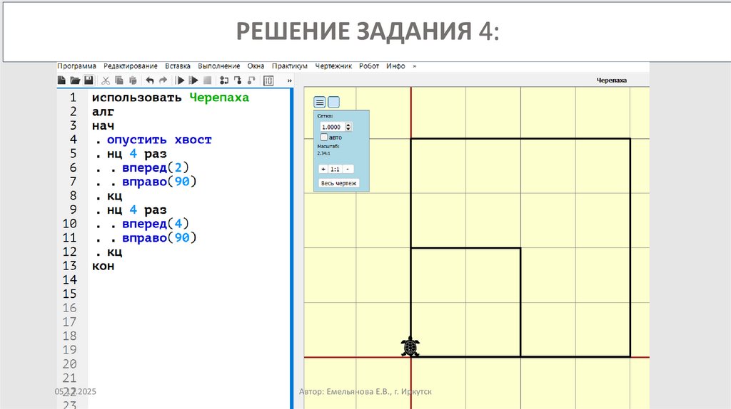 РЕШЕНИЕ ЗАДАНИЯ 4: