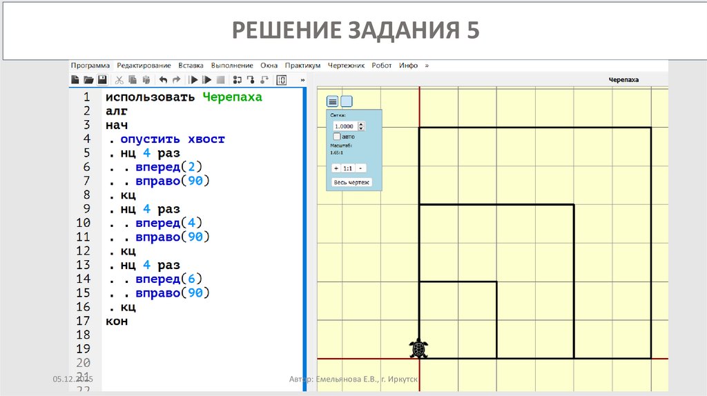 РЕШЕНИЕ ЗАДАНИЯ 5