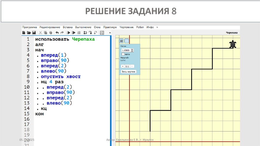 РЕШЕНИЕ ЗАДАНИЯ 8