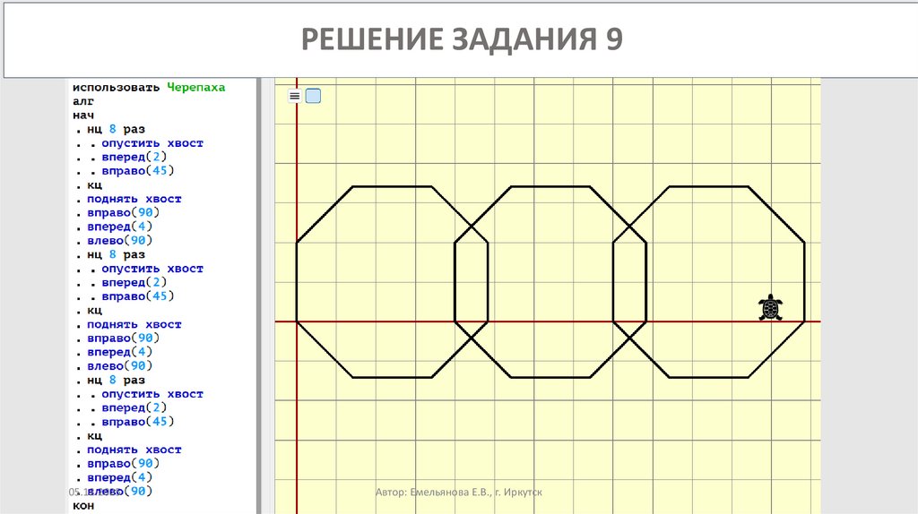 РЕШЕНИЕ ЗАДАНИЯ 9