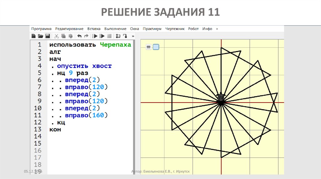 РЕШЕНИЕ ЗАДАНИЯ 11