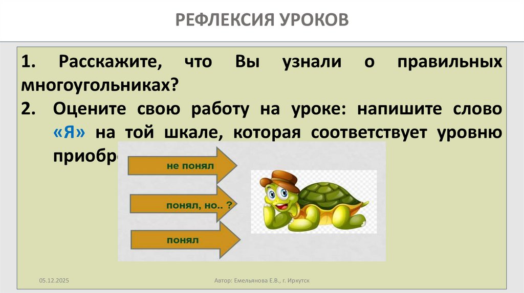 РЕФЛЕКСИЯ УРОКОВ