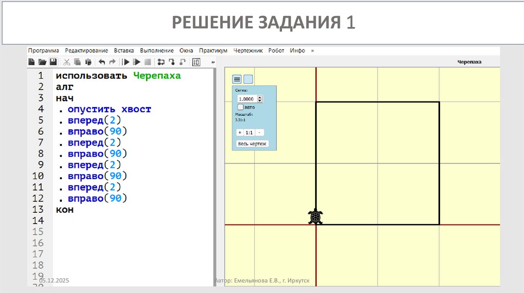 РЕШЕНИЕ ЗАДАНИЯ 1