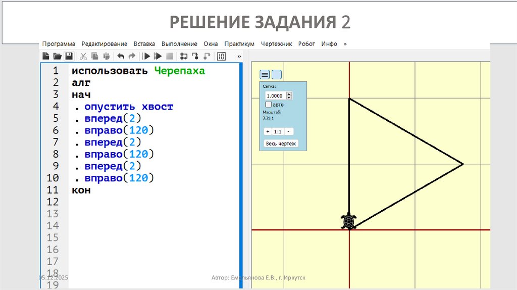 РЕШЕНИЕ ЗАДАНИЯ 2