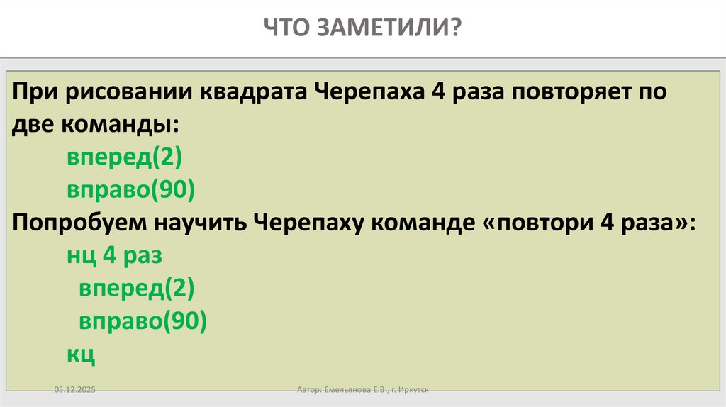 ЧТО ЗАМЕТИЛИ?