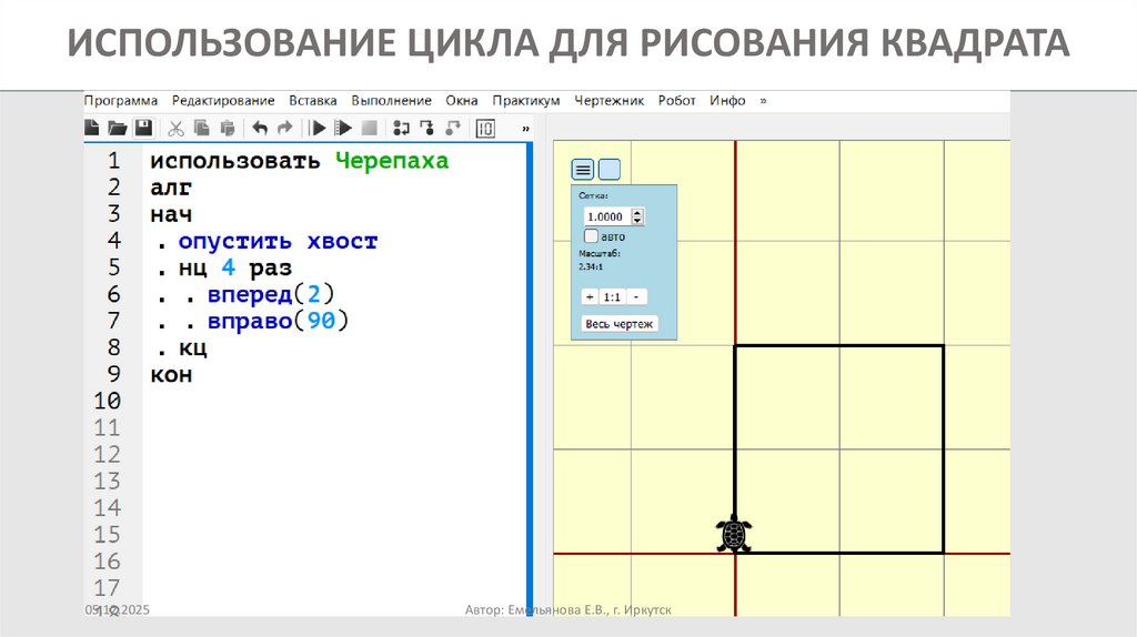 ИСПОЛЬЗОВАНИЕ ЦИКЛА ДЛЯ РИСОВАНИЯ КВАДРАТА