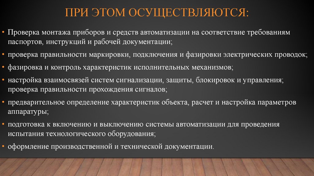 При этом осуществляются: