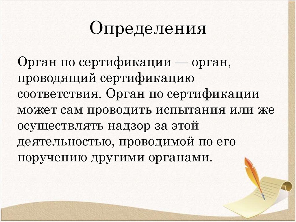 Определения