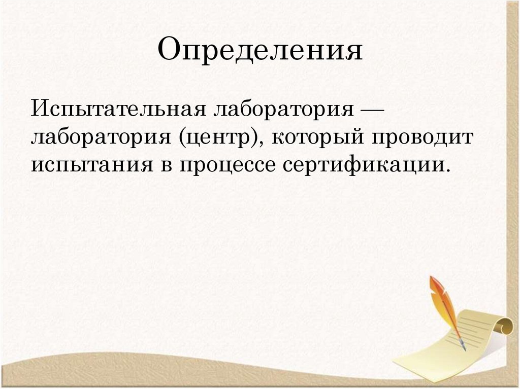 Определения