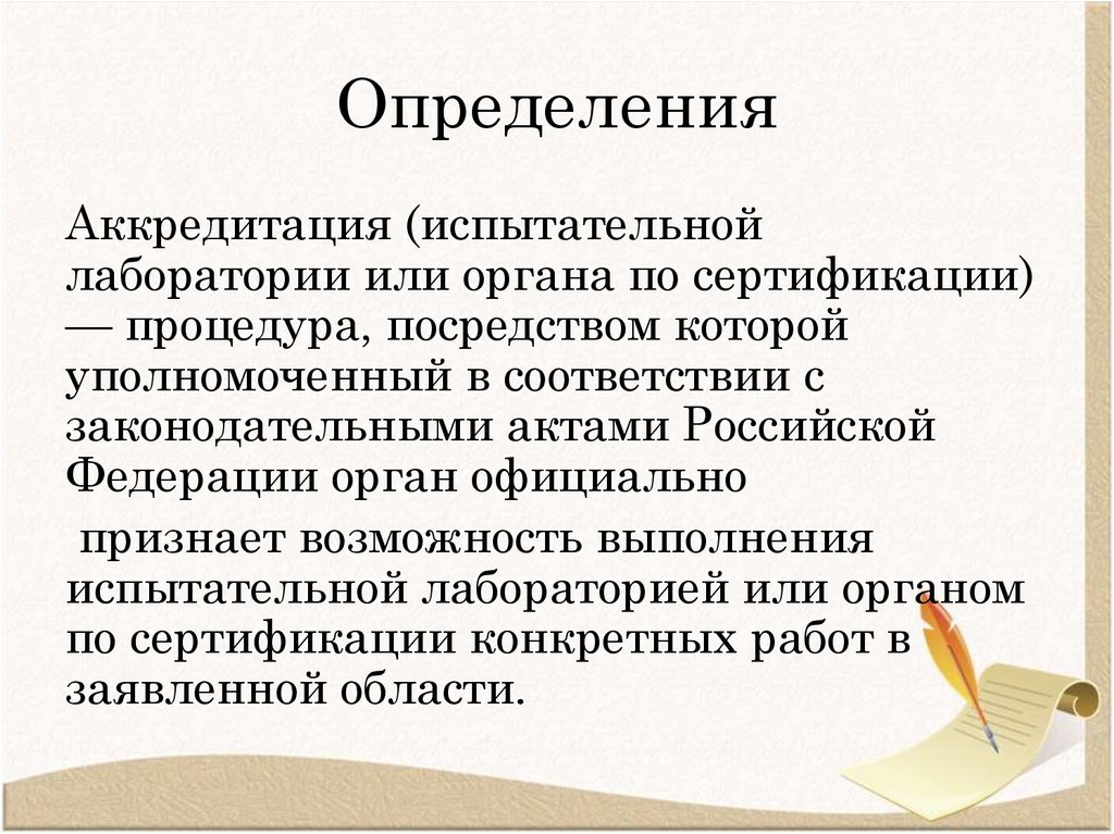 Определения