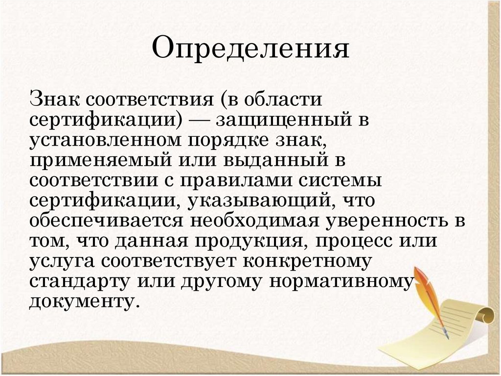 Определения