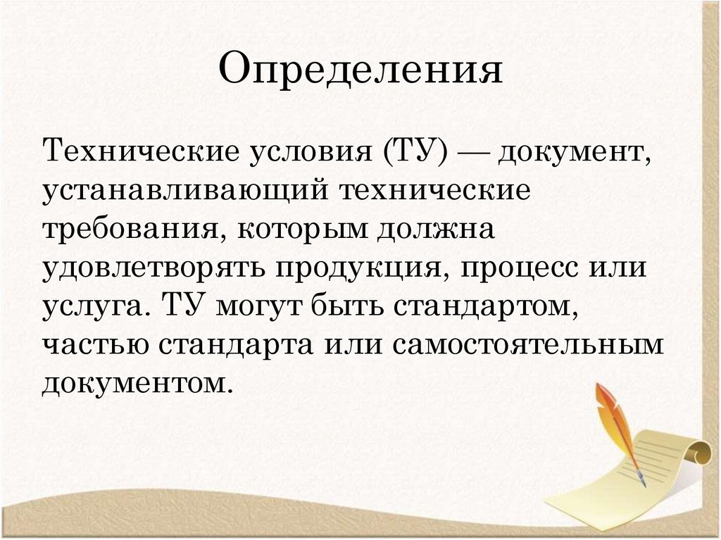 Определения