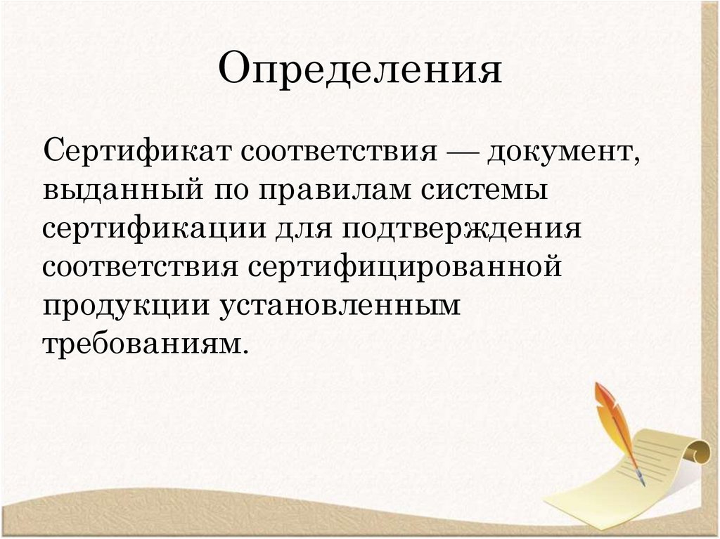 Определения