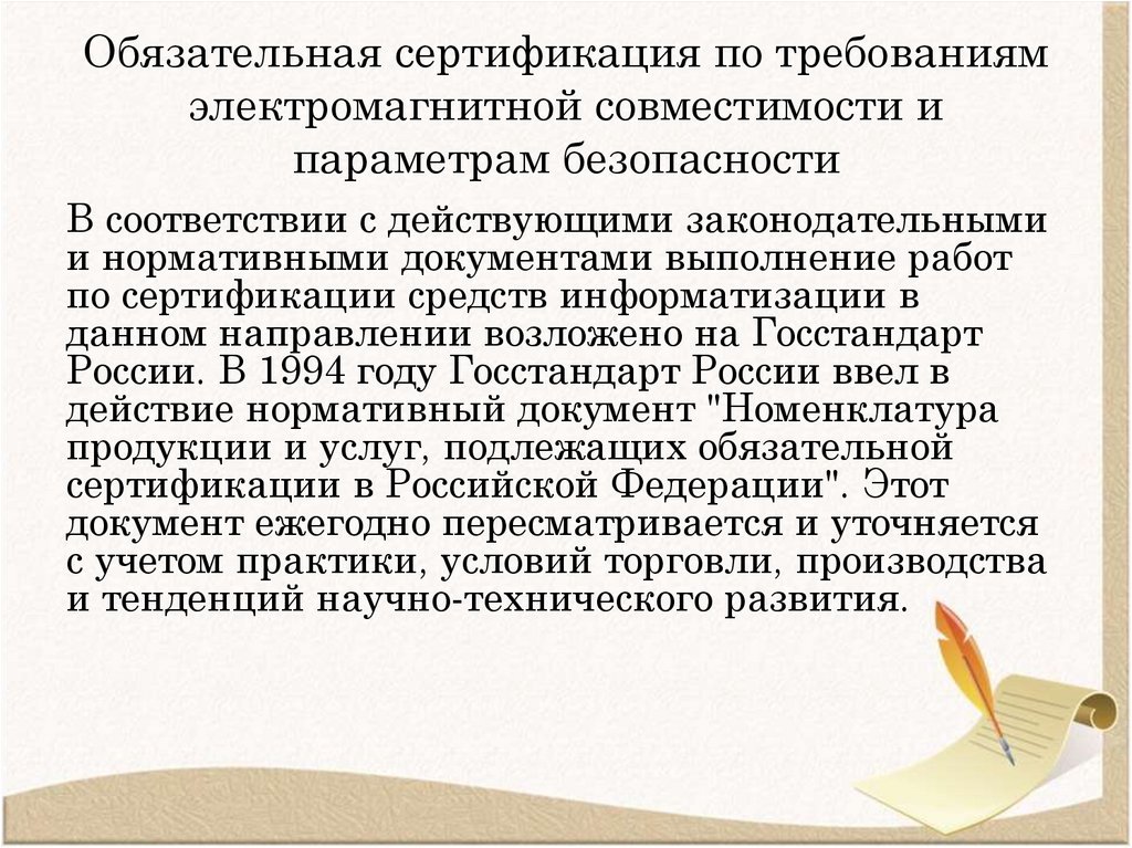 Обязательная сертификация по требованиям электромагнитной совместимости и параметрам безопасности