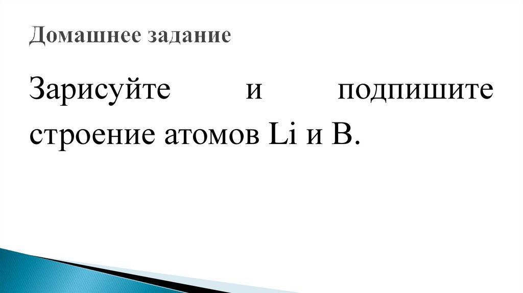 Домашнее задание