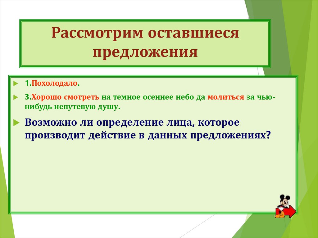 Рассмотрим оставшиеся предложения