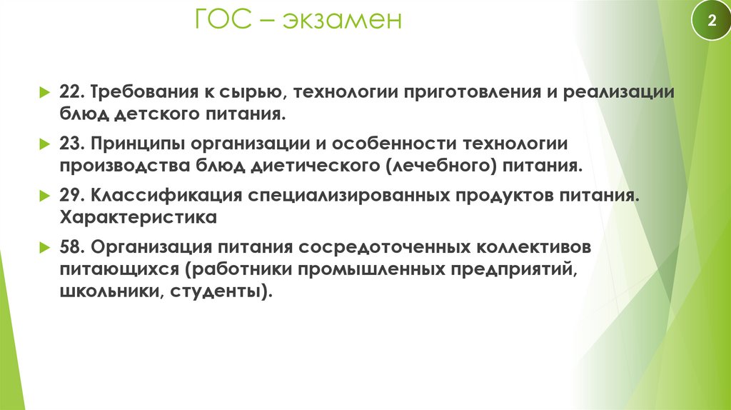 ГОС – экзамен