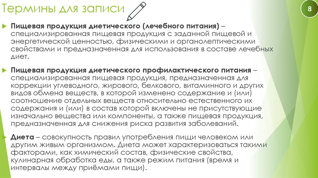 Термины для записи