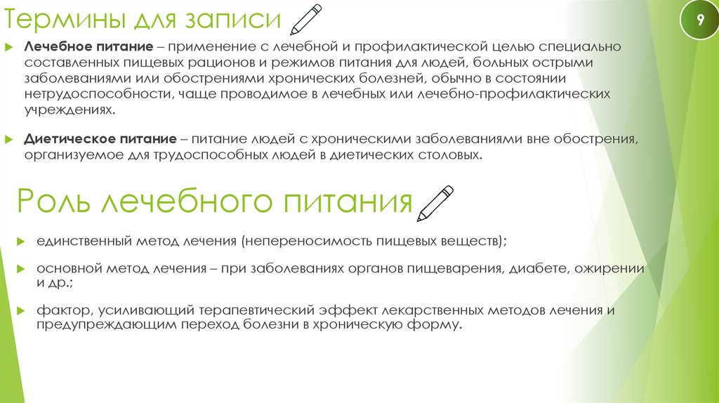 Термины для записи