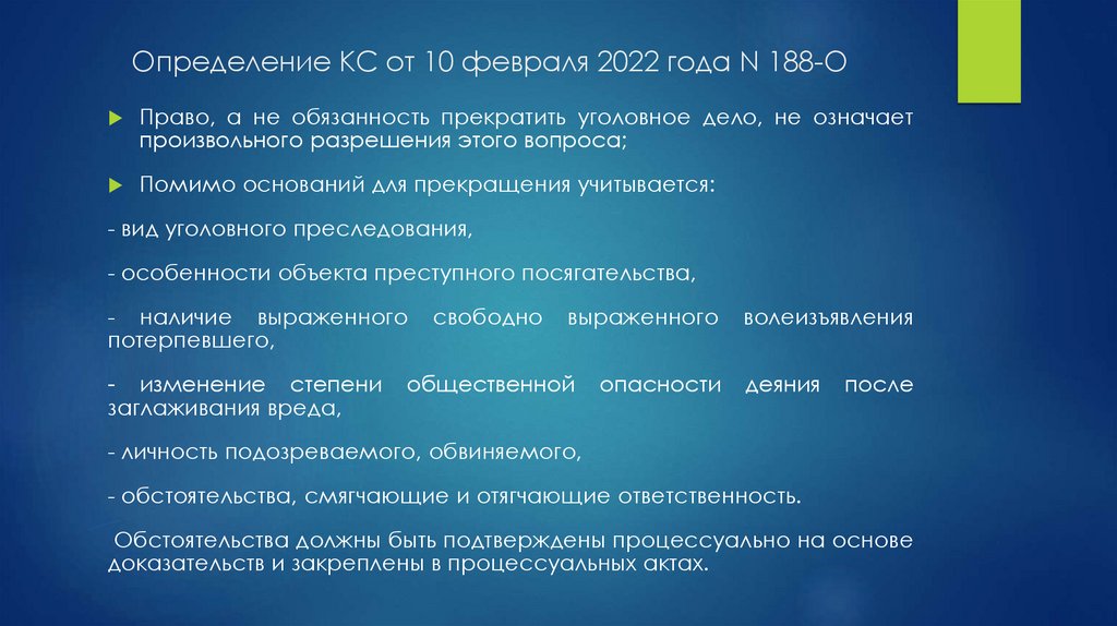 Определение КС от 10 февраля 2022 года N 188-О